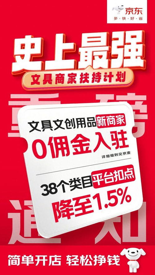 京東文具文創與票務代理服務費調整，新商家零傭金入駐政策解讀